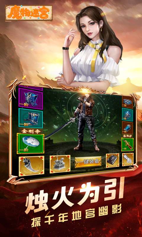 魔物迷宫(0.1折摸金天师)4