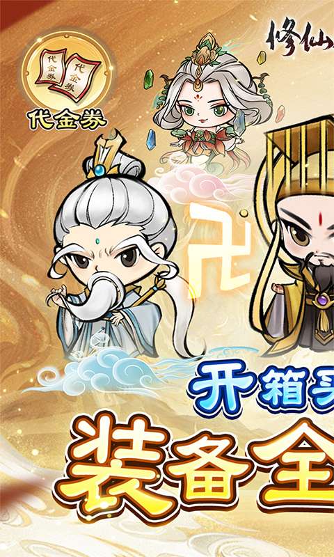 修仙物语(买断版)0