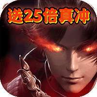 大圣传（跨服高返）