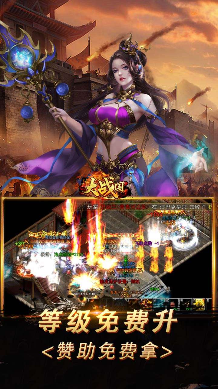 大战国（刀刀财富爽爆充）2