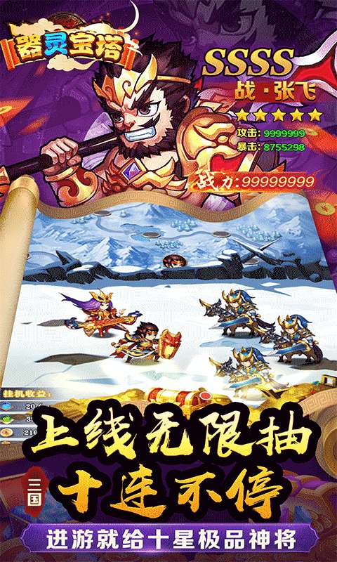 器灵宝塔(三国至尊0.05折)4