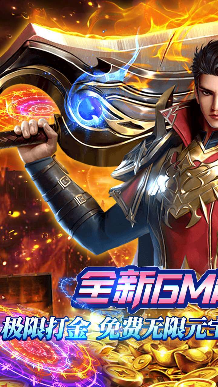 剑雨九天(免费科技GM直充)0