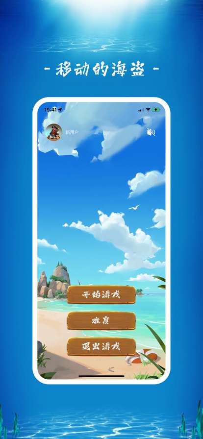 移动的海盗ios版4