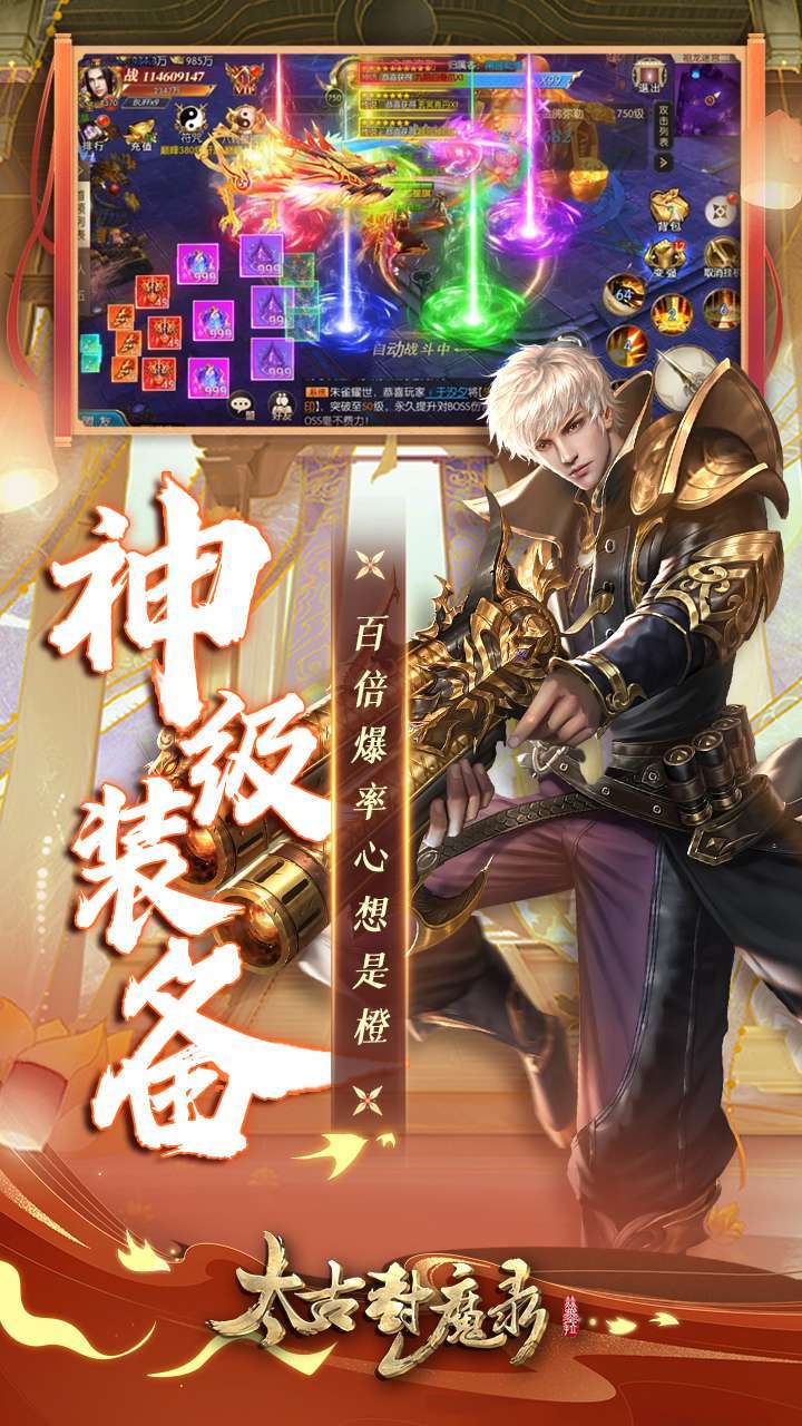 太古封魔录(4周年高爆版)2