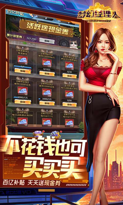 梦幻经理人(删档内测)1