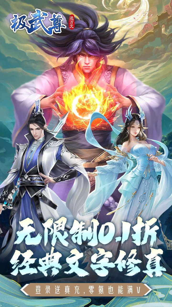 极武尊(BT无限制0.1折)3