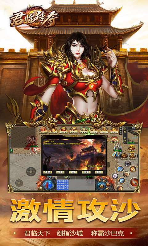 君临传奇(领充无限刀)4