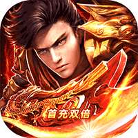 独步天下（多倍充值卡）