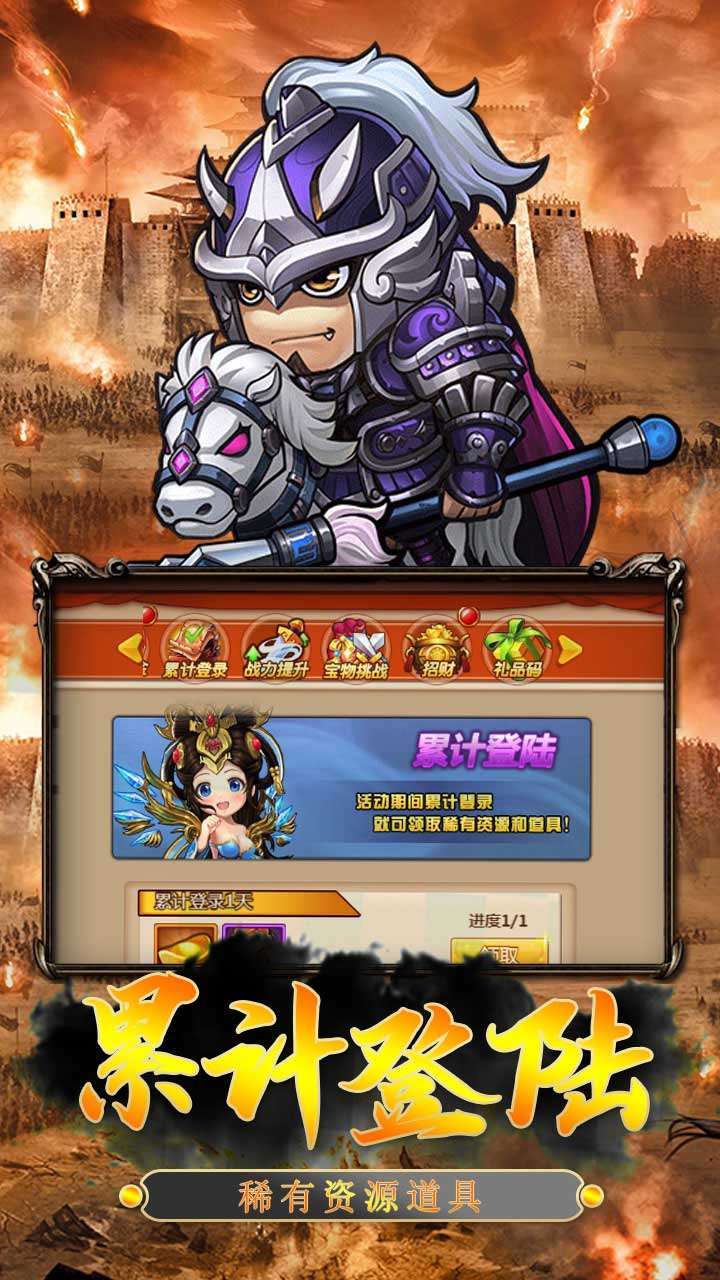 三国Q传(赤壁之战)2