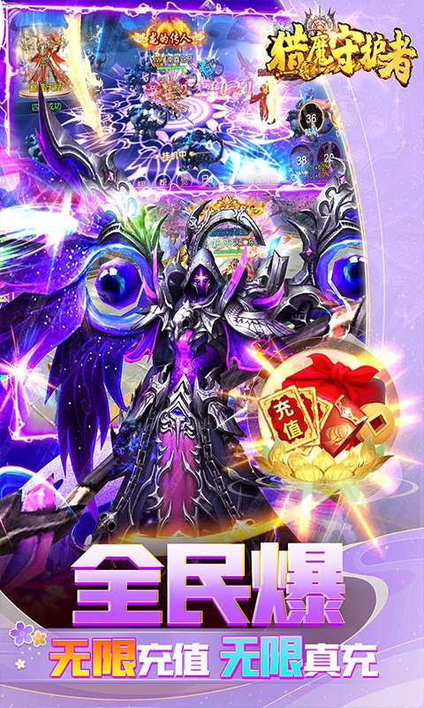 猎魔守护者-充值免费点4