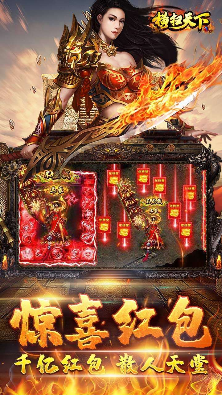 横扫天下（BT千亿红包大派送）4