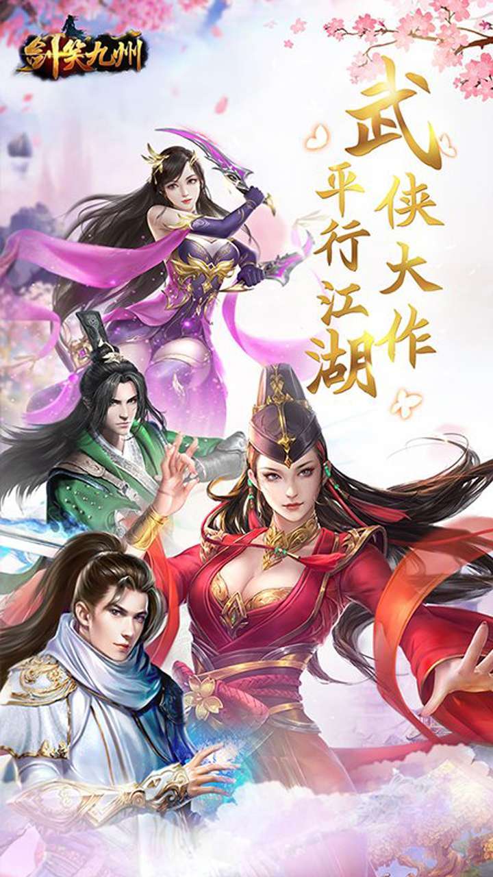 剑笑九州(BT送红装无限福利)0