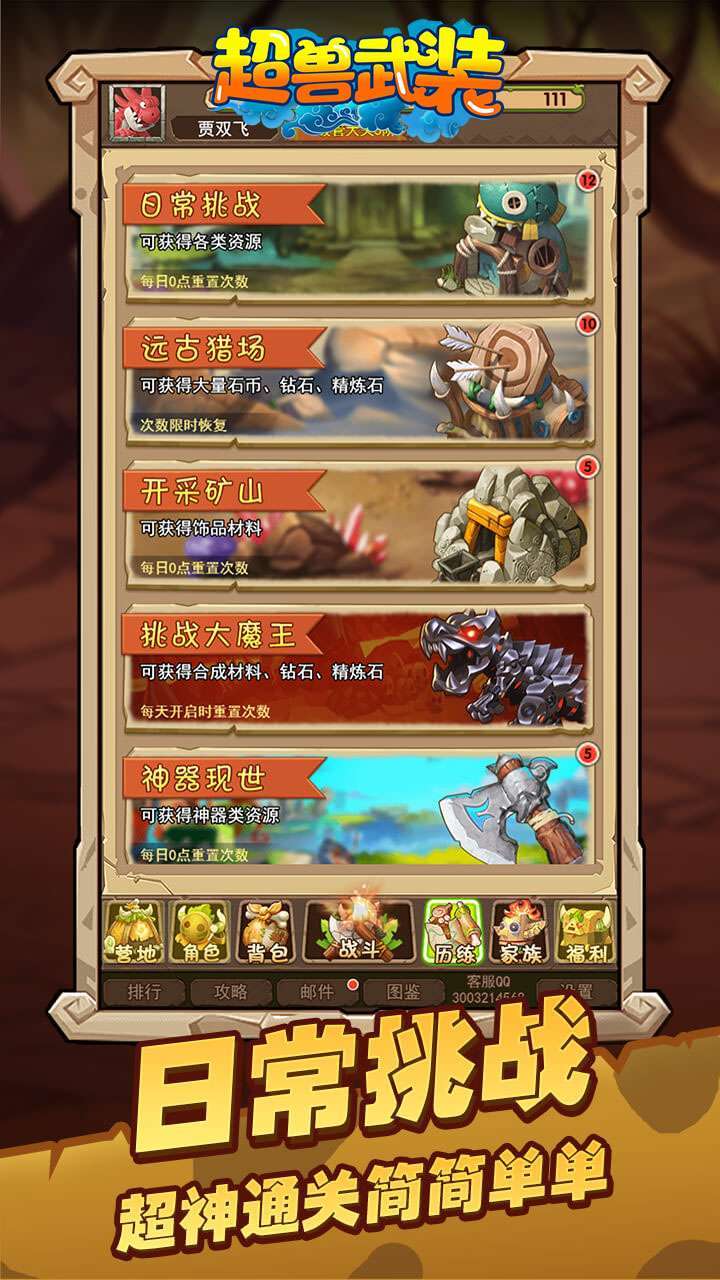 超兽武装(福利高返版)2