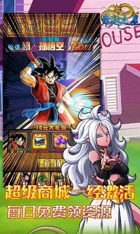 幸运之星-0氪血送真充4