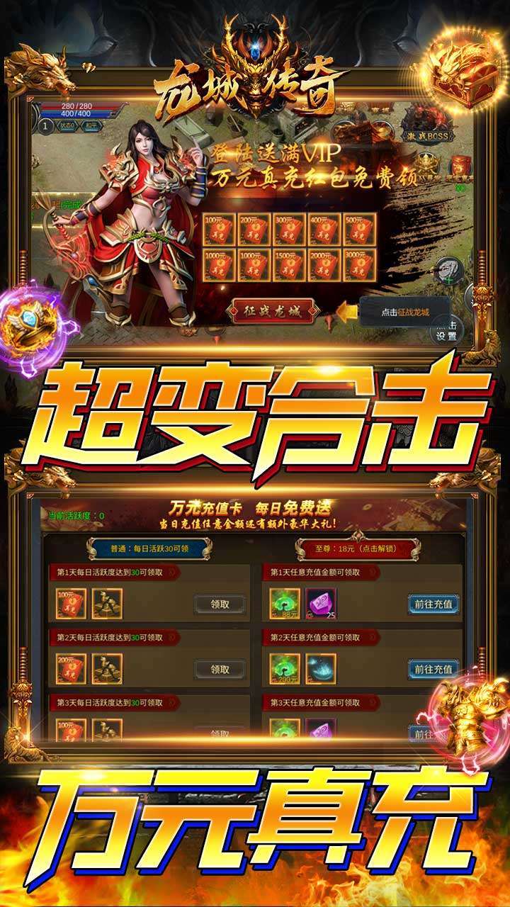 龙城传奇(送真充送满V)3