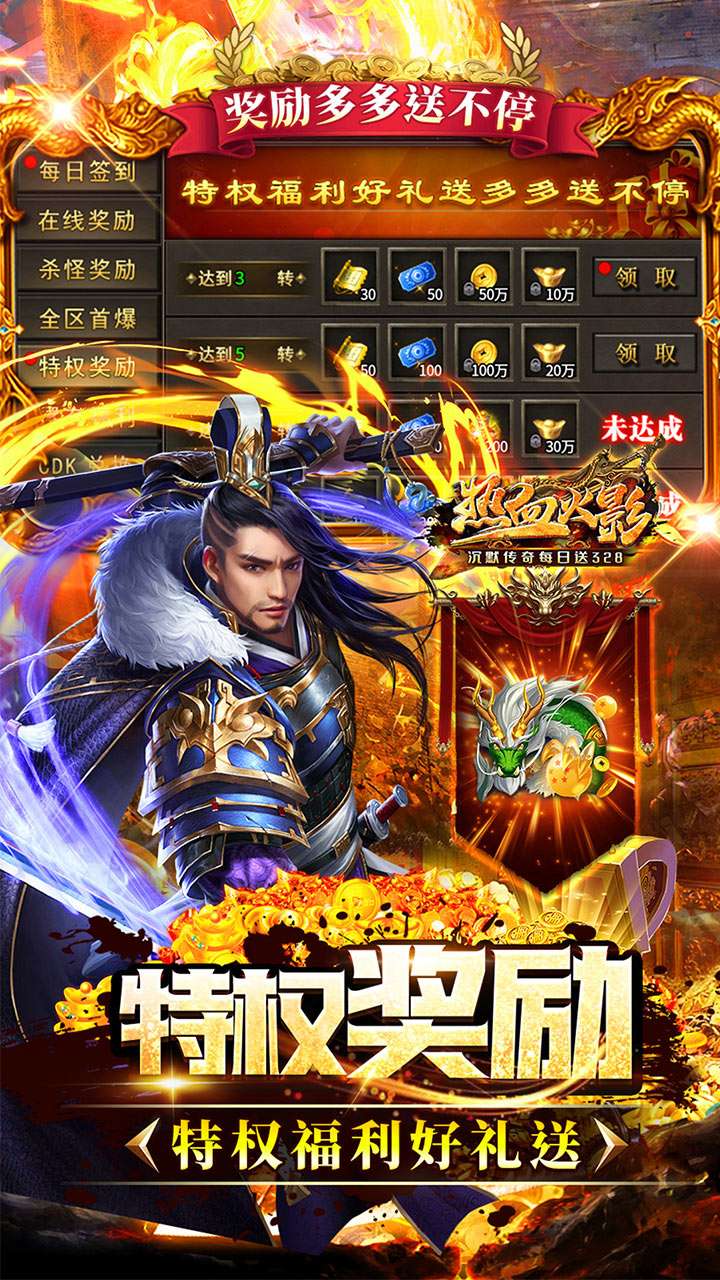 热血火影（沉默传奇每日送328）3