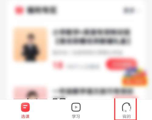 高途课堂怎么联系人工客服-高途课堂联系人工客服的方法