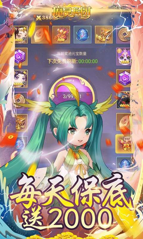 魔灵兵团（余额无限刷）2