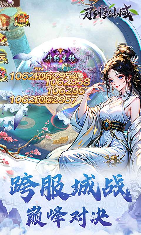 永恒仙域(无限开箱)1