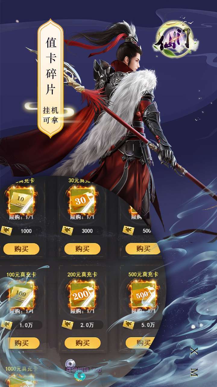 仙门(BTGM无限点充)3