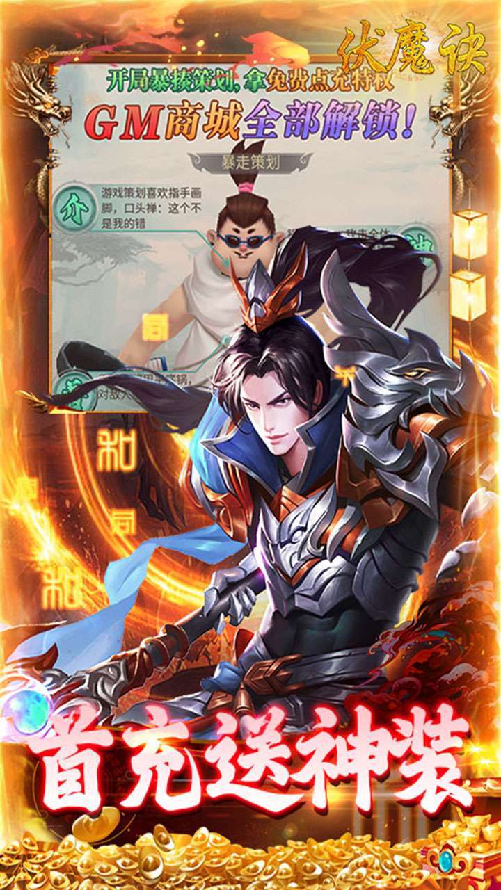 伏魔诀(0.1折集远古异兽)4