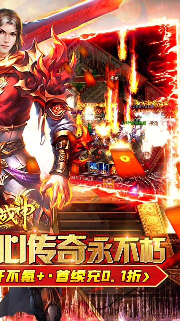 烈火战神(0.1折无限充)1