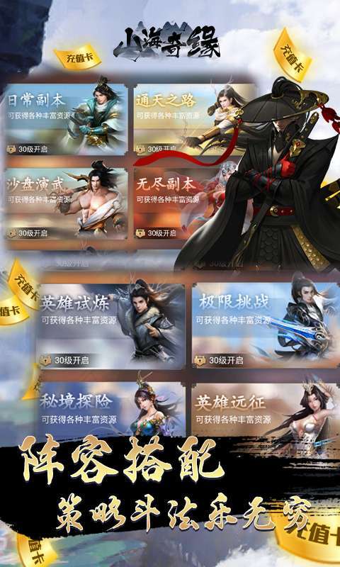 山海奇缘-送神将万充4