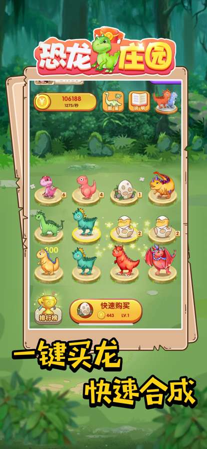 恐龙庄园ios版0
