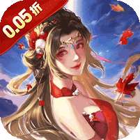 幻域战魂(0.05折免单送6480)