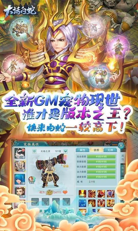 大话白蛇（GM免费刷充）4