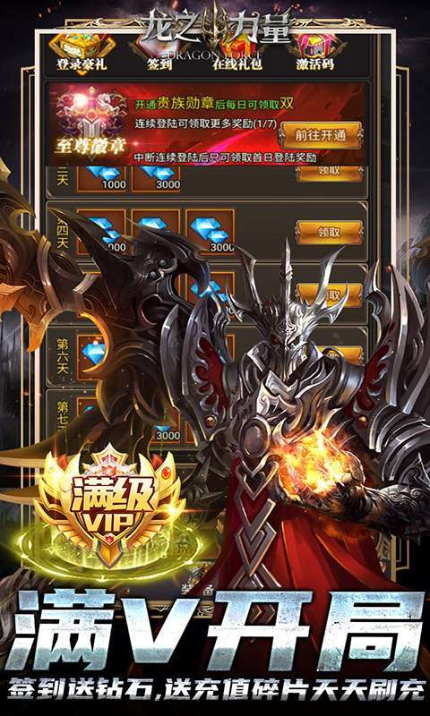 龙之力量(0.1折扣服)安卓版3