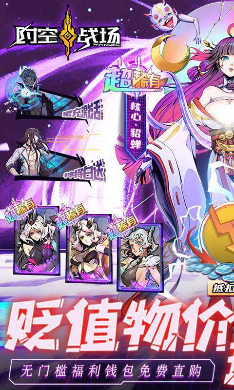 时空战场-删档内测0