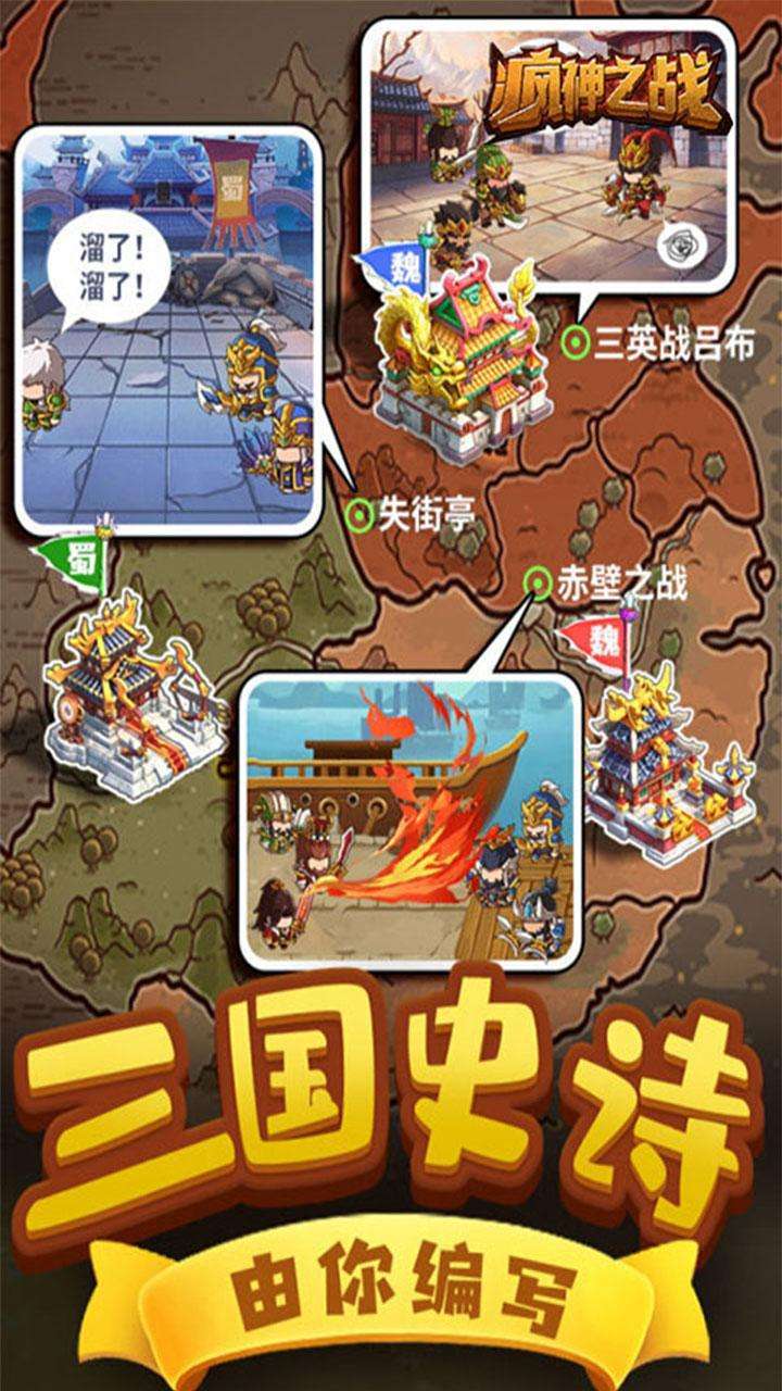 疯神之战(疯战三国)4