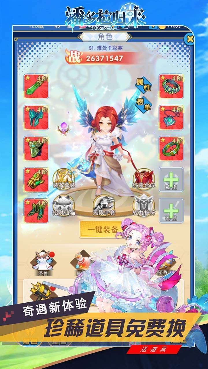 潘多拉归来(AI破解首充)3