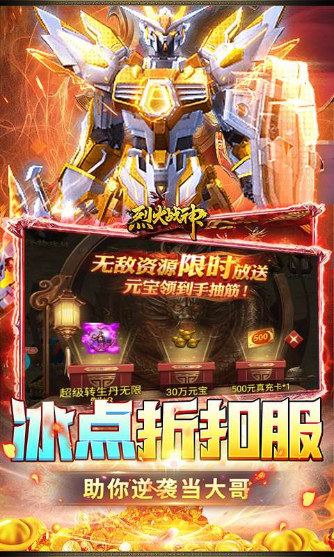 烈火战神(竖版传奇免费服)2