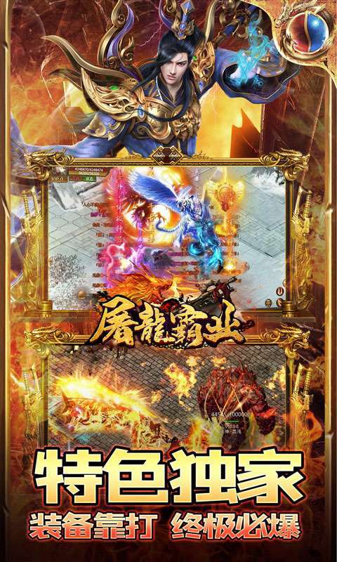 屠龙霸业(超爆无限刀速)1