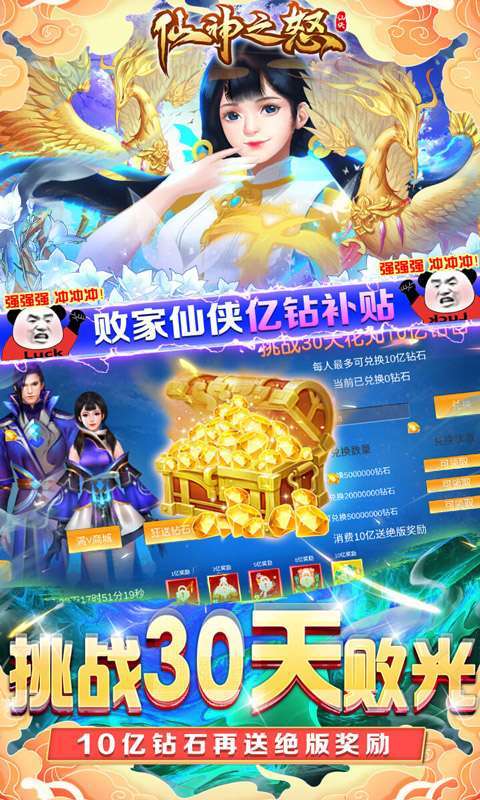 仙神之怒(手撸10亿钻)2