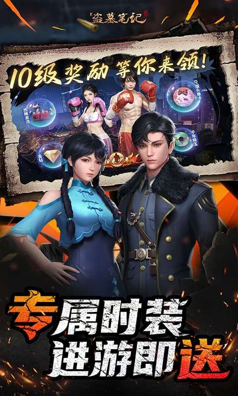 新盗墓笔记(0.1折福利版)4