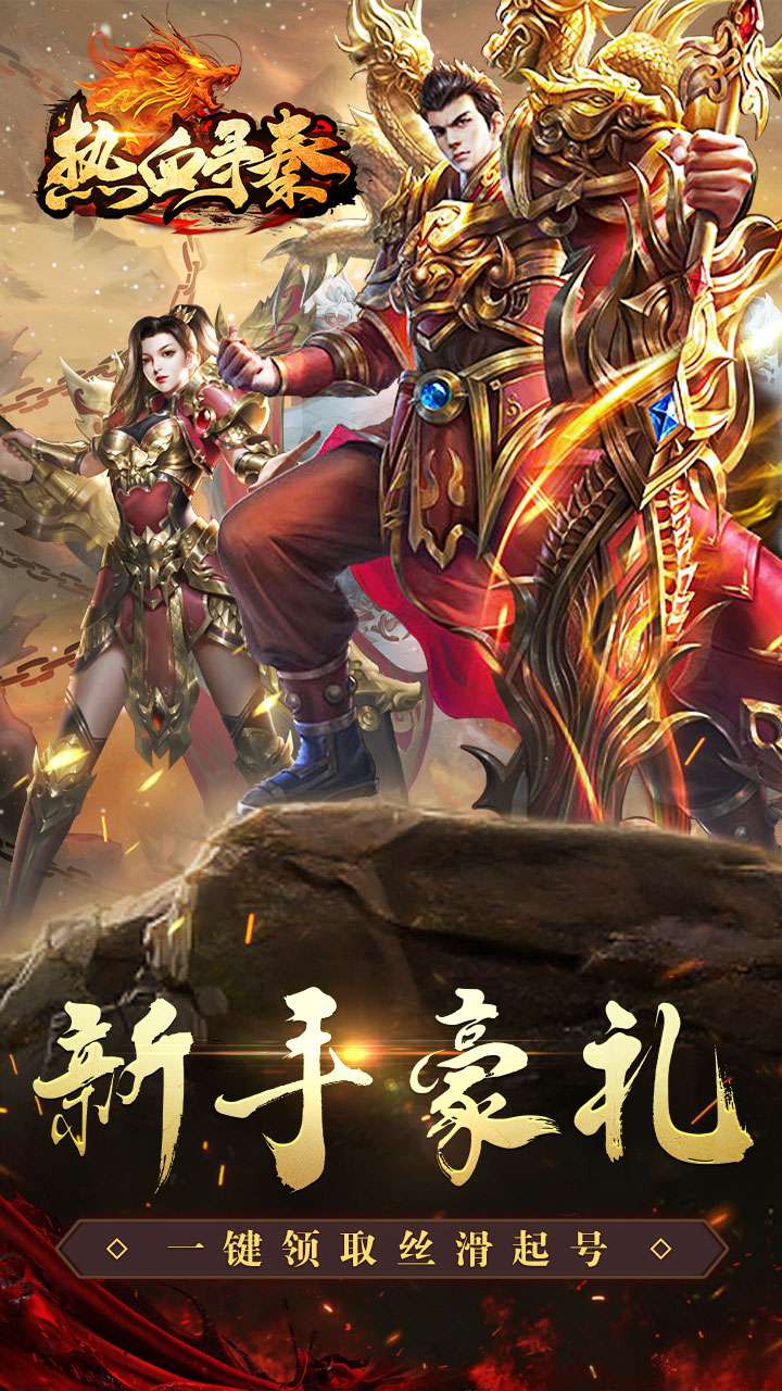 热血寻秦（散人专属神器）1