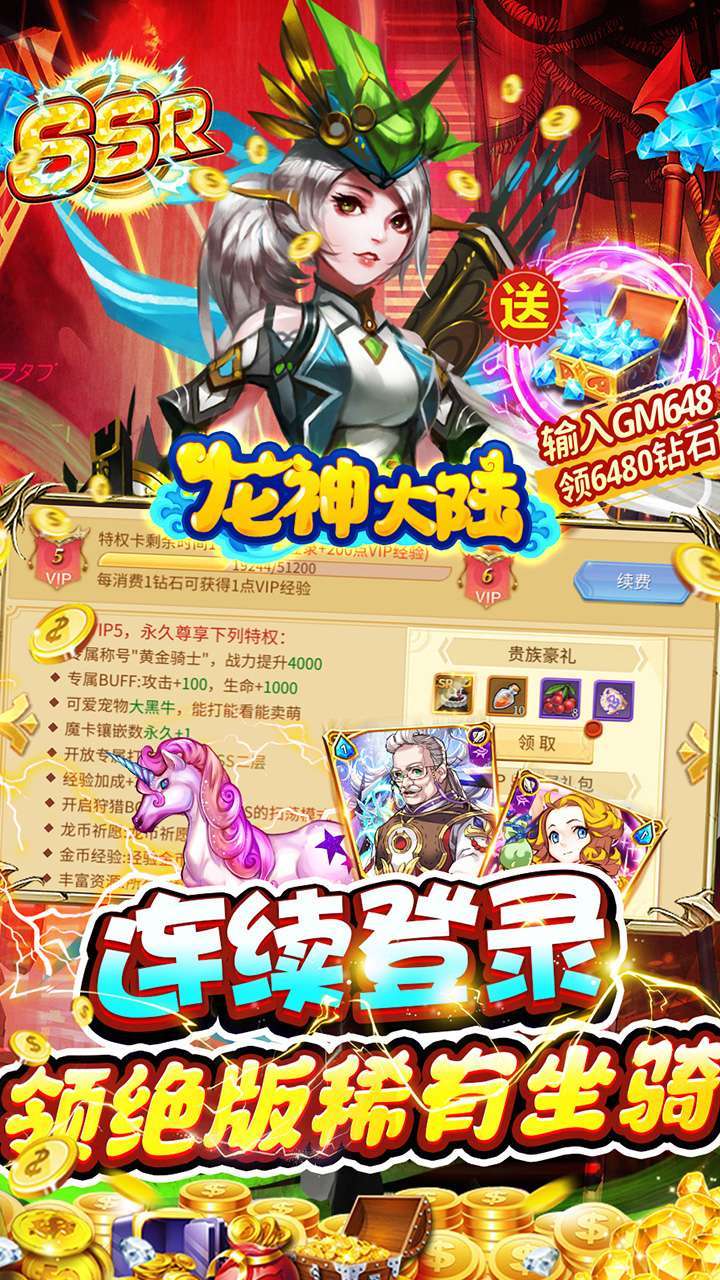 龙神大陆(送月卡直升)2