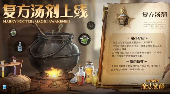 哈利波特魔法觉醒复方汤剂怎么做 哈利波特魔法觉醒复方汤剂制作方法