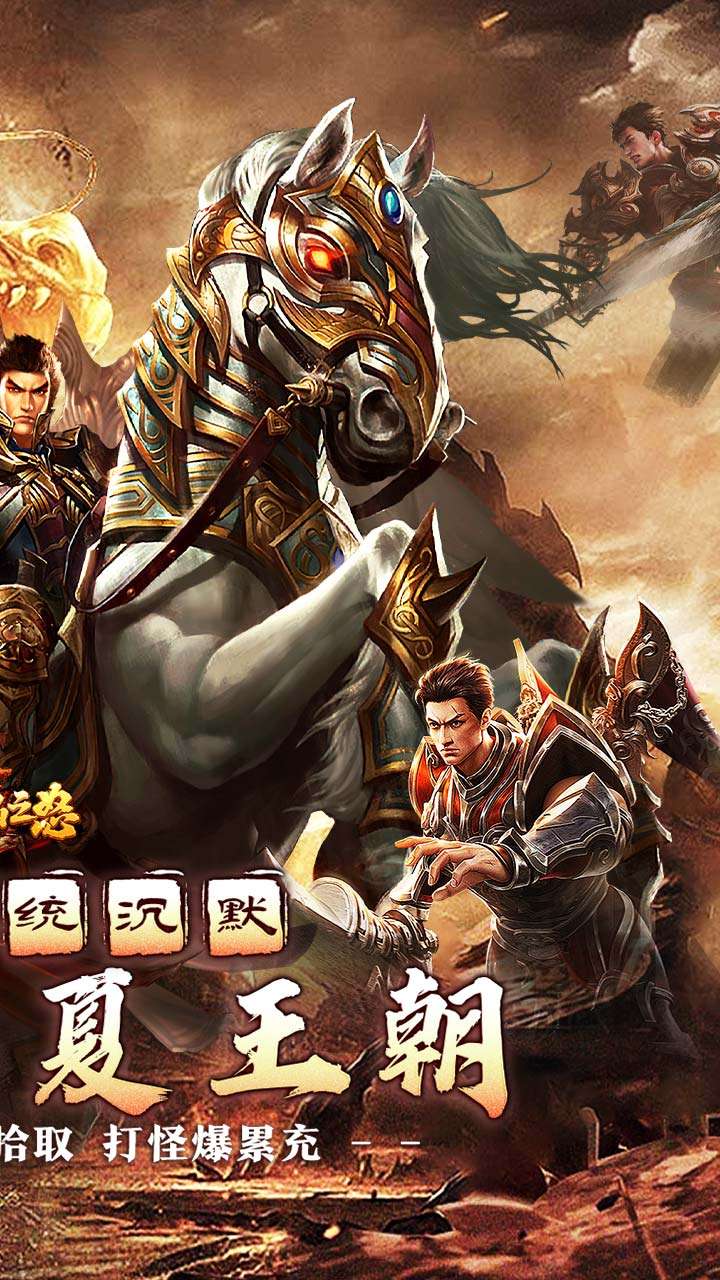 热血之怒(梦回王朝沉默)1