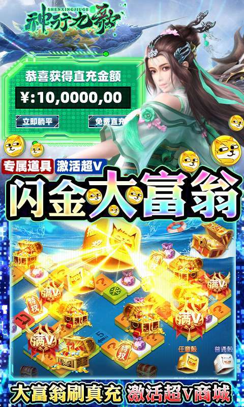 神行九歌-直充大富翁(删档内测)2