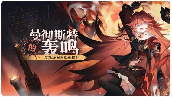 风色幻想命运传说祈愿公告 1.1版本曼彻斯特的轰鸣祈愿活动12月1日开启