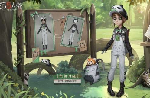 第五人格熊猫联动活动预告 第五人格园丁熊猫保育员皮肤介绍