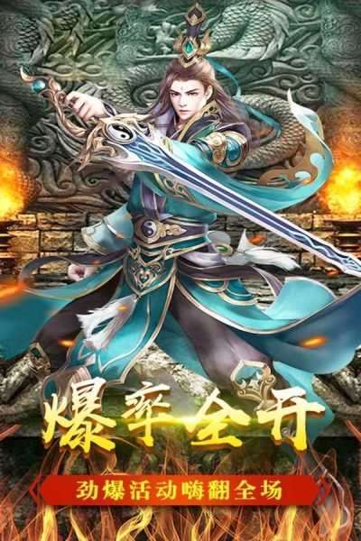 烈火屠龙赚米版官服0