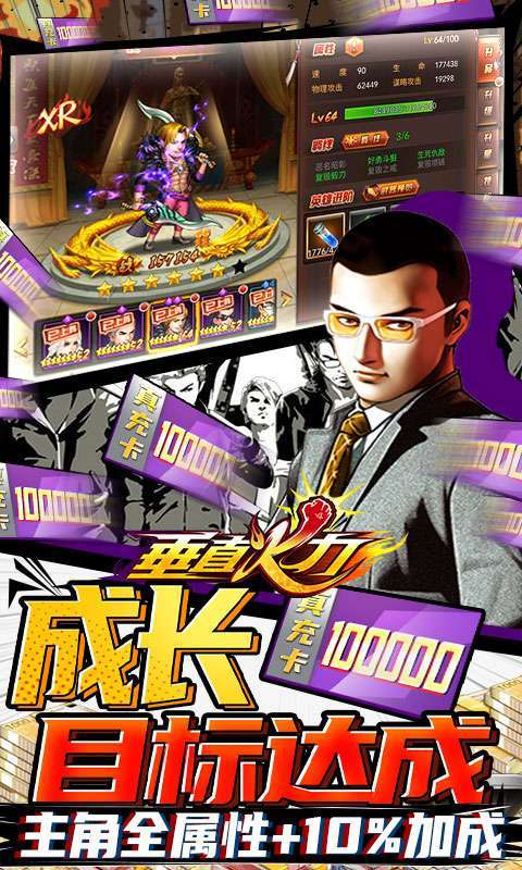 垂直火力(送十万真充)3