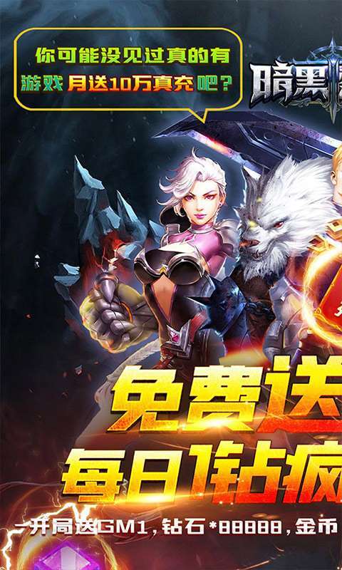 暗黑黎明Ⅱ(免费送满GM)0