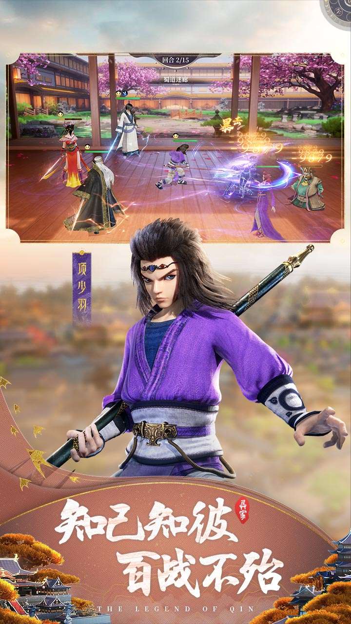 秦时明月：沧海3