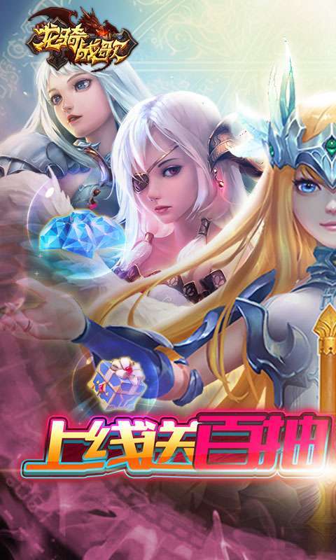 龙骑战歌(送万元红包)0